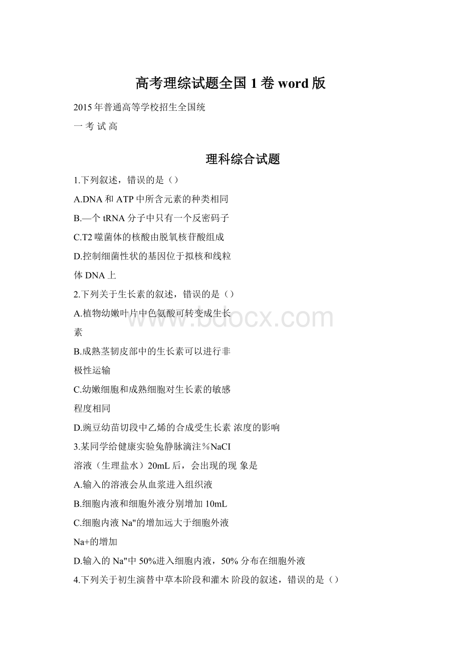 高考理综试题全国1卷word版Word格式.docx