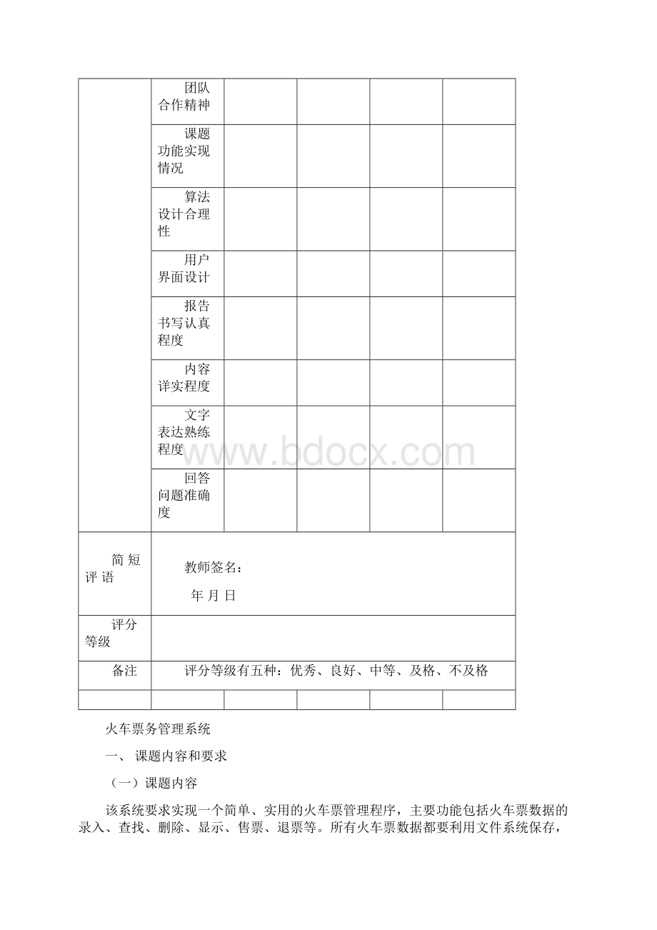 火车票管理系统课程设计报告.docx_第2页