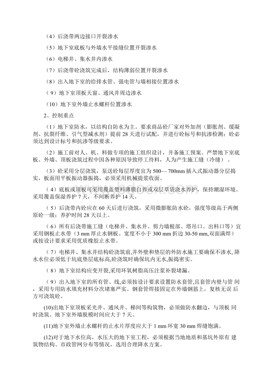 常见质量问题专项治理监理实施细则.docx_第2页