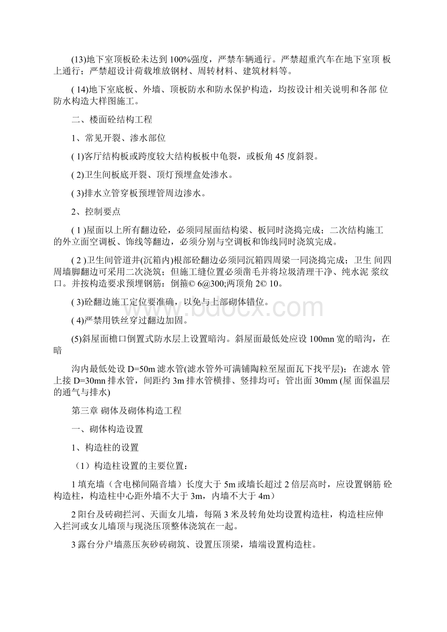 常见质量问题专项治理监理实施细则.docx_第3页