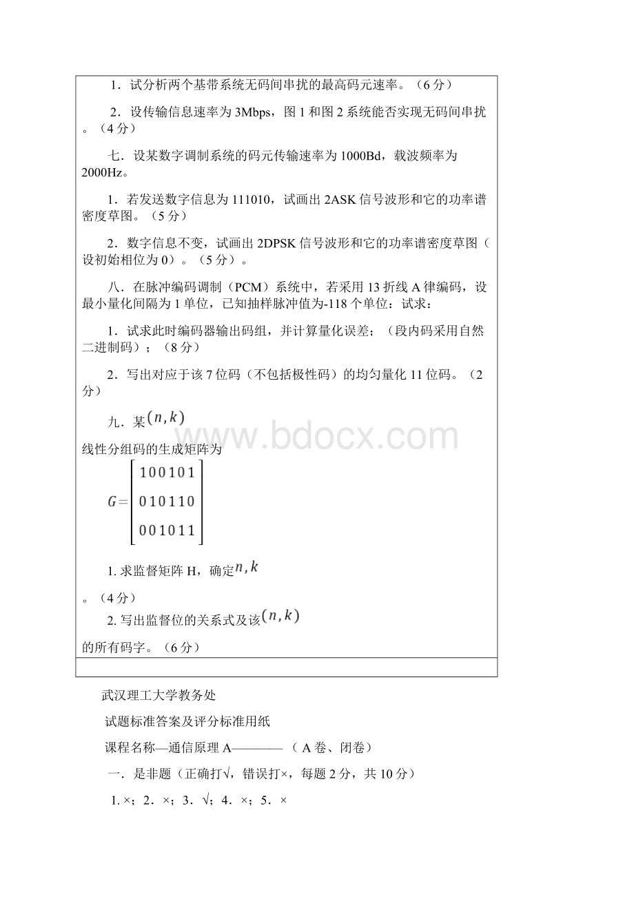 武汉理工大学 通信原理期末考试.docx_第3页