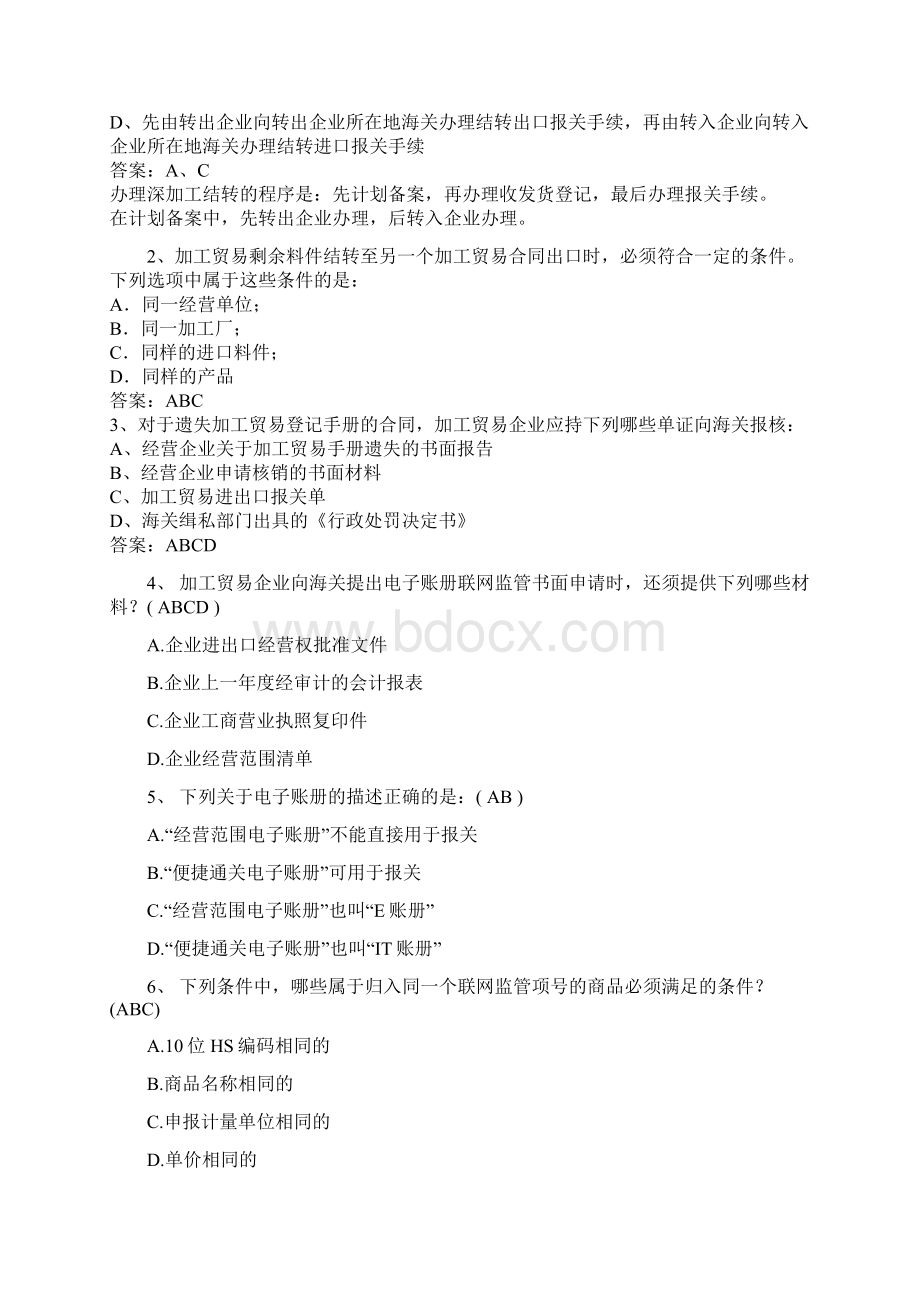 保税加工货物练习概要Word文档下载推荐.docx_第3页