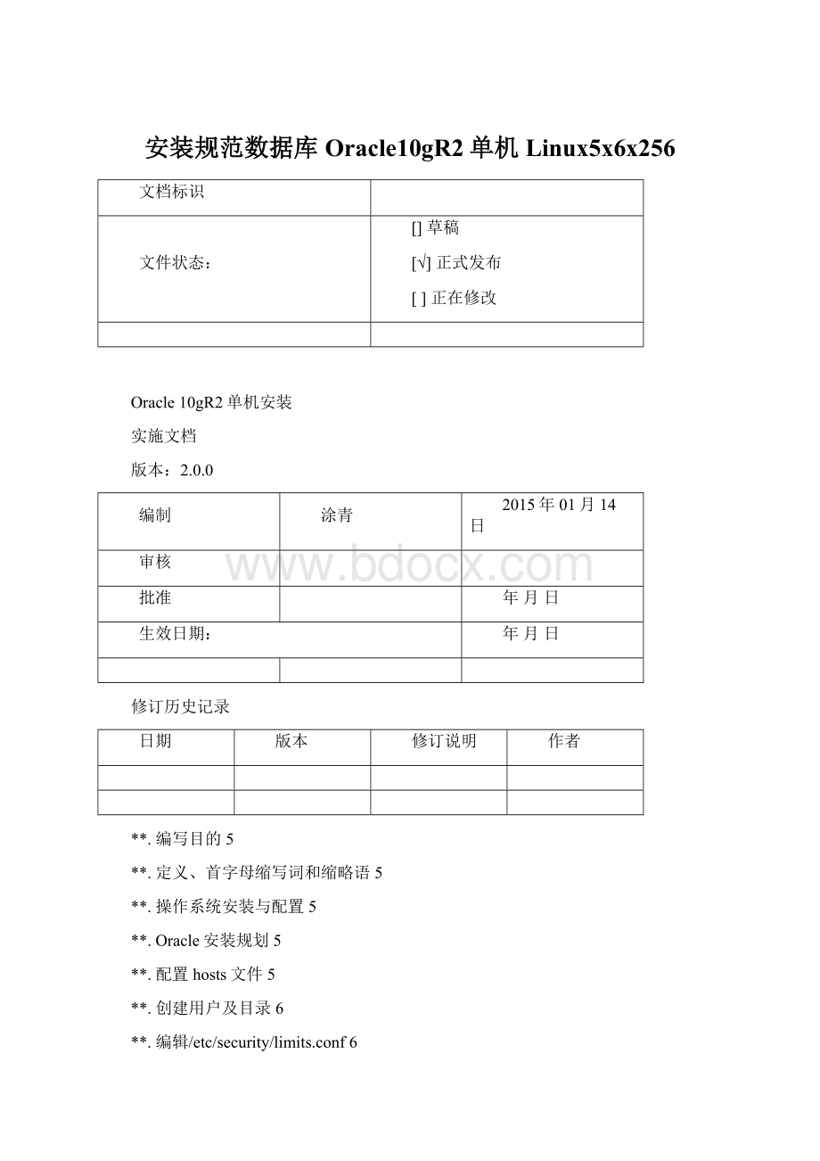 安装规范数据库Oracle10gR2单机Linux5x6x256Word文档格式.docx
