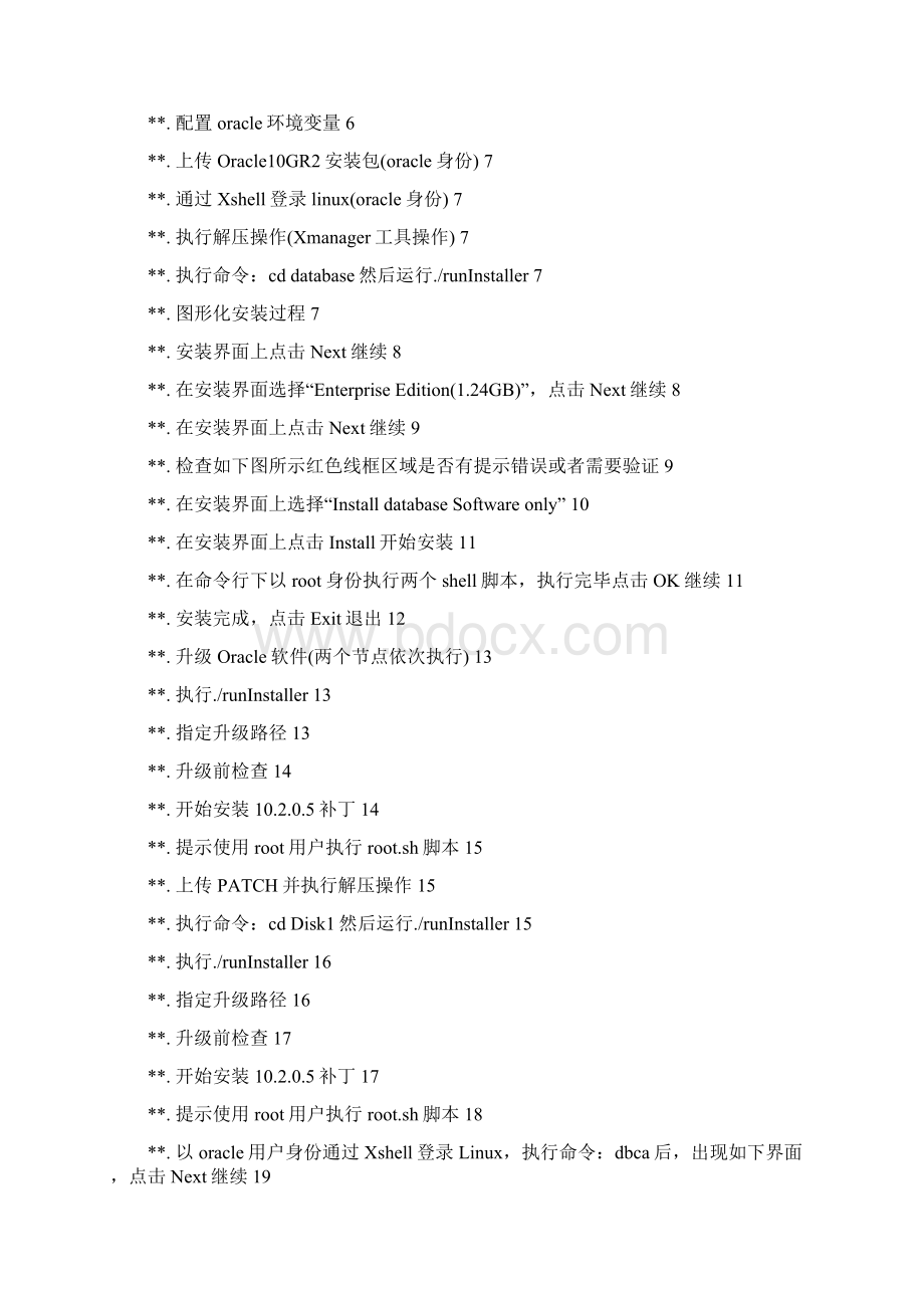 安装规范数据库Oracle10gR2单机Linux5x6x256Word文档格式.docx_第2页