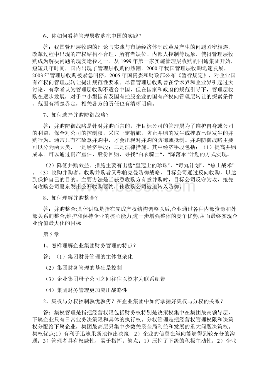 高级财务管理学第三版课后答案.docx_第3页