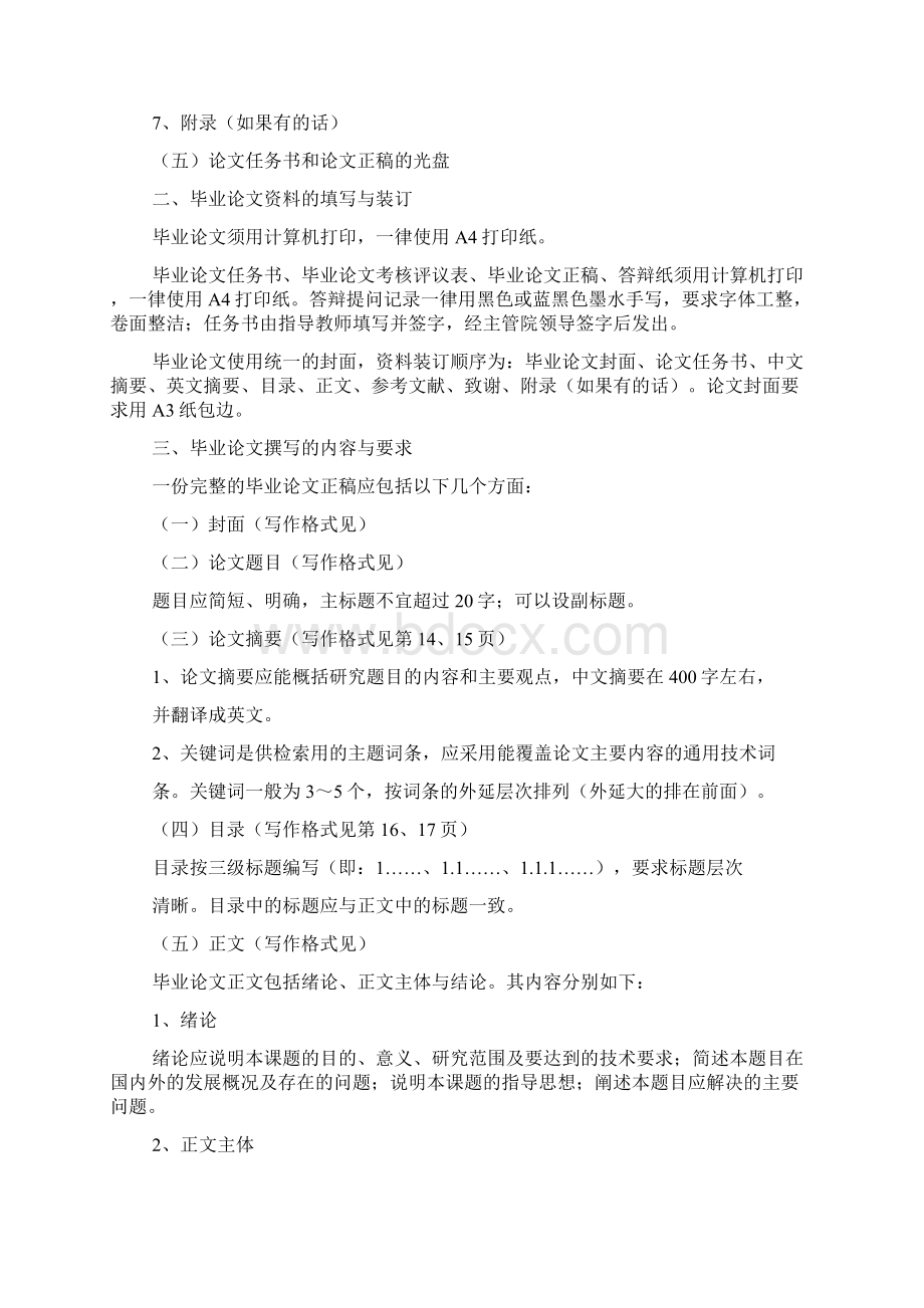 三峡大学成人高等教育毕业论文格式规范2篇.docx_第2页