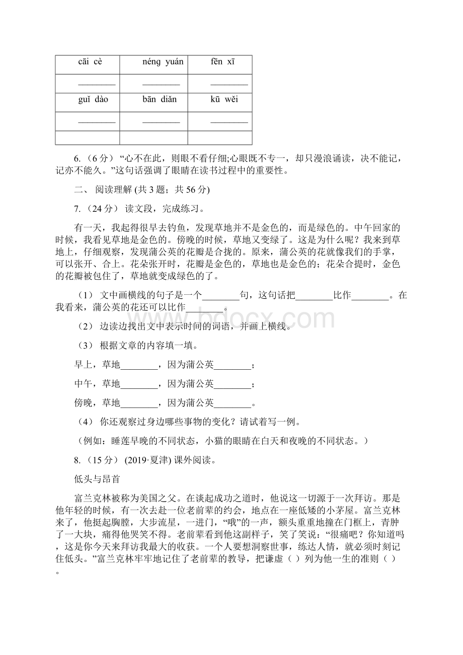 人教部编版四年级上学期语文第六单元第19课《一只窝囊的大老虎》同步练习C卷.docx_第2页