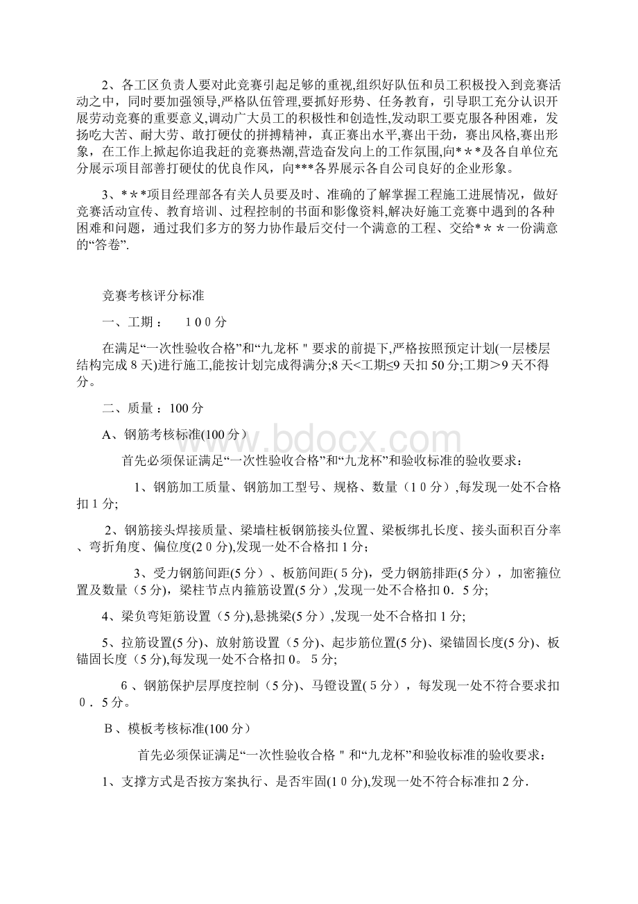 施工竞赛活动方案.docx_第3页