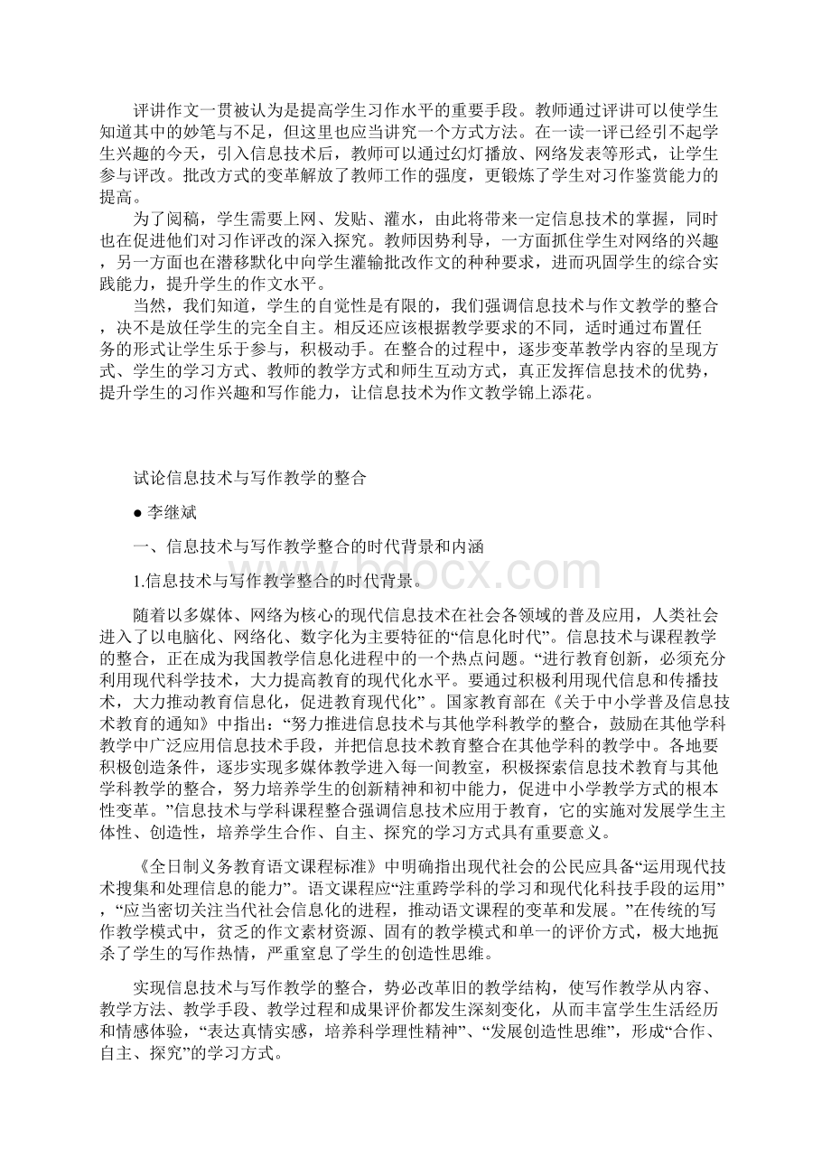 浅谈信息技术与作文教学的整合1Word文件下载.docx_第2页