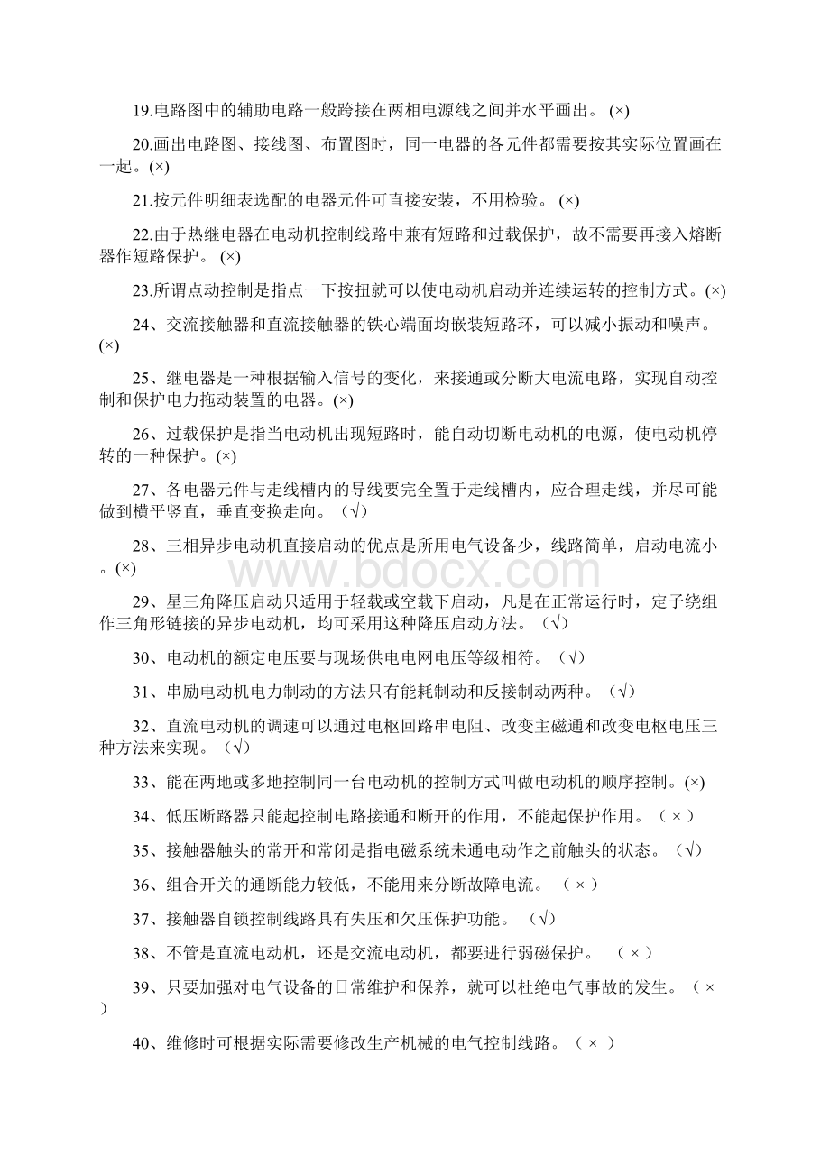 电力拖动复习题附答案Word文档格式.docx_第3页