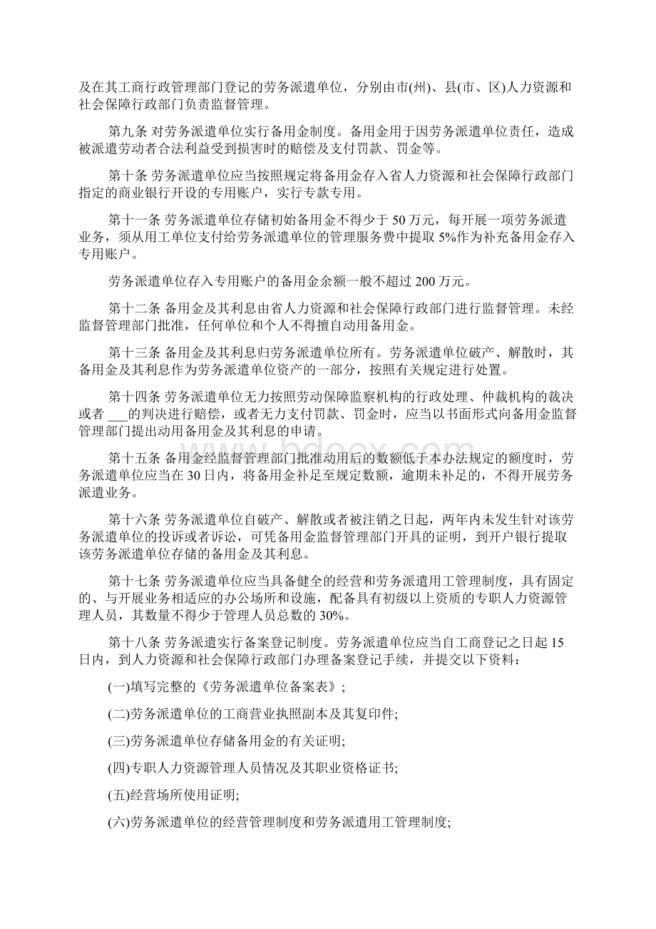 劳务派遣员工管理办法.docx_第2页