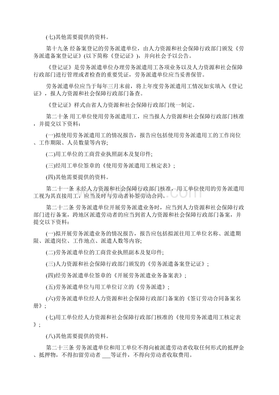 劳务派遣员工管理办法Word文件下载.docx_第3页