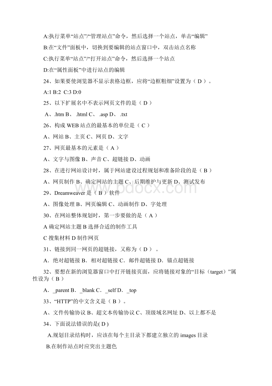 网页设计基础复习题.docx_第3页