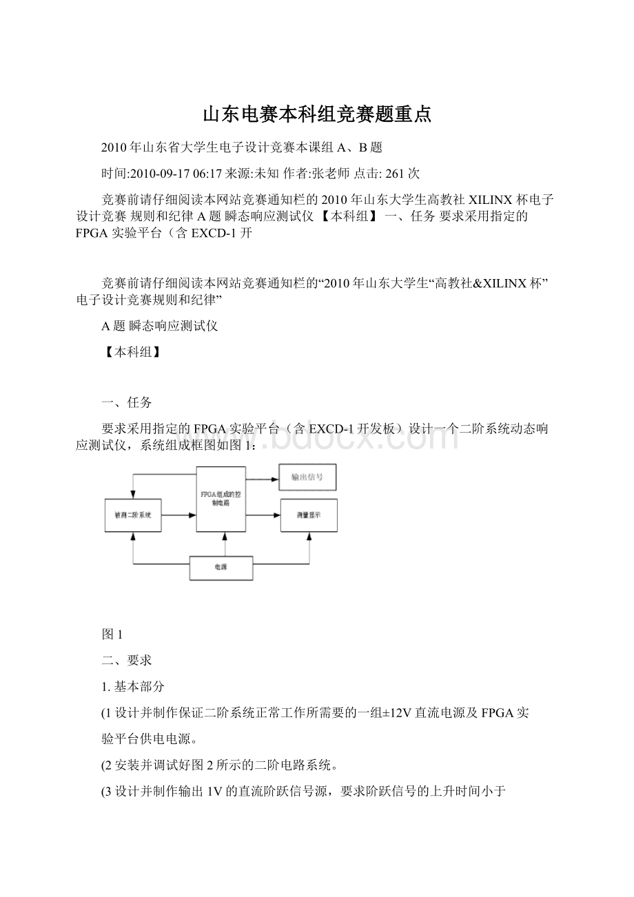 山东电赛本科组竞赛题重点.docx_第1页