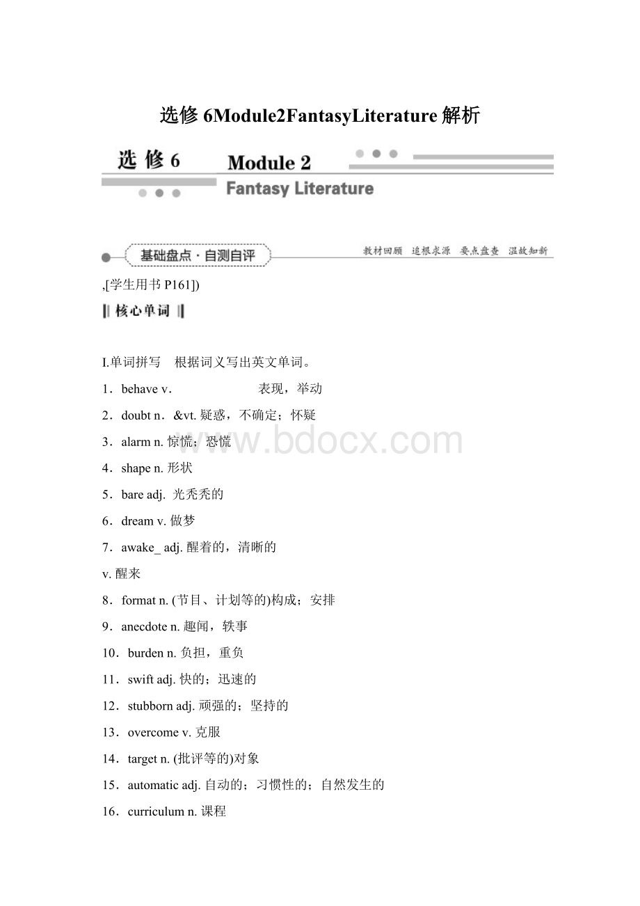 选修6Module2FantasyLiterature解析.docx