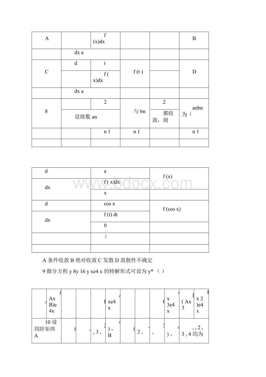 完整word版河北省专接本高数真题合集docWord格式.docx_第3页