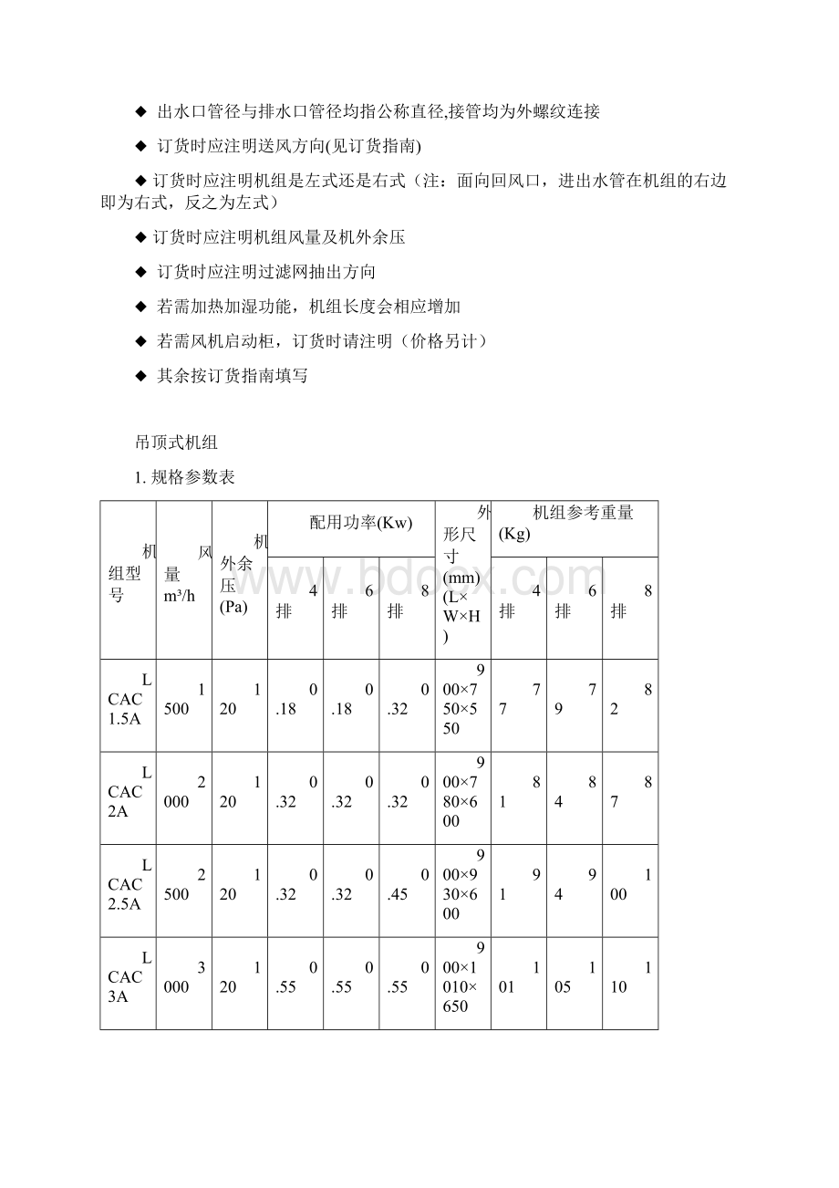 Q系列柜式空气处理机含远程射流机组样本参数.docx_第3页