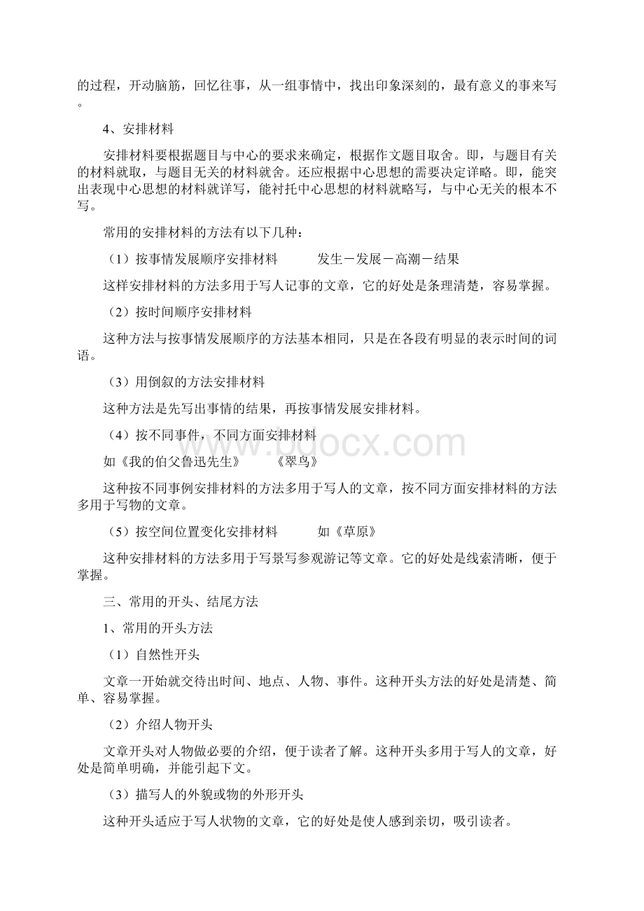 小学六年级作文系统复习文档格式.docx_第2页