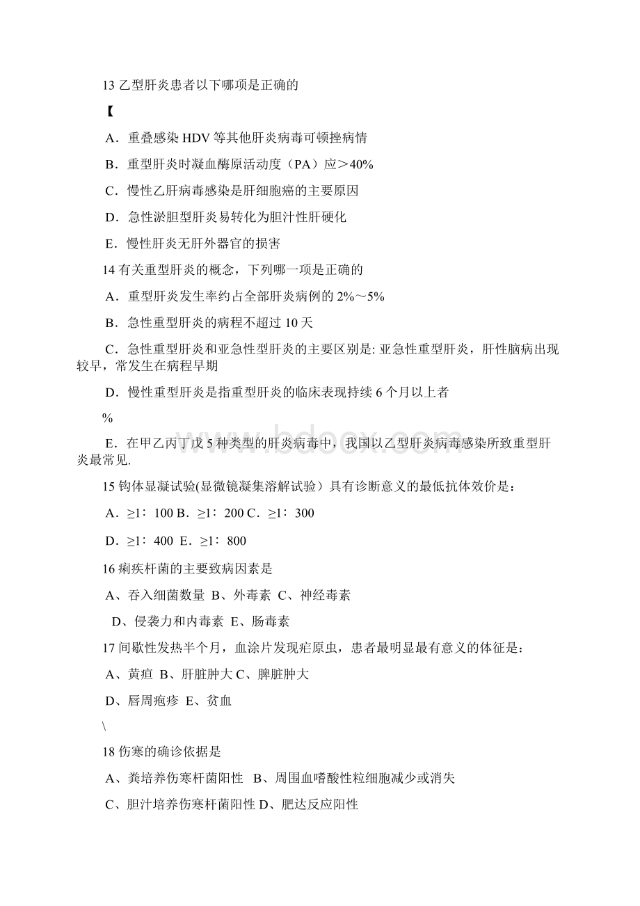 执业医师模拟考试题传染病学Word格式文档下载.docx_第3页