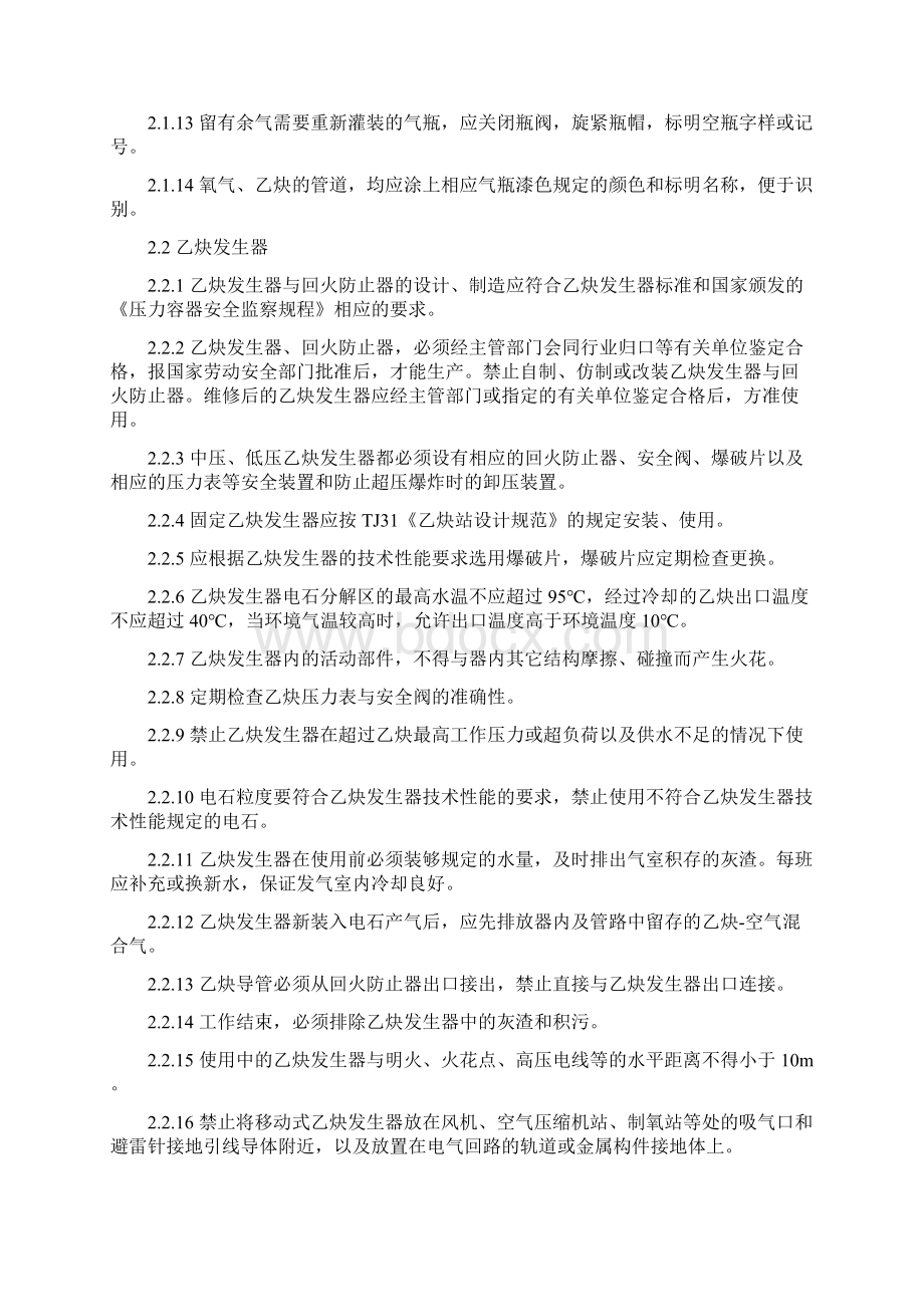 焊接与切割安全管理Word下载.docx_第2页