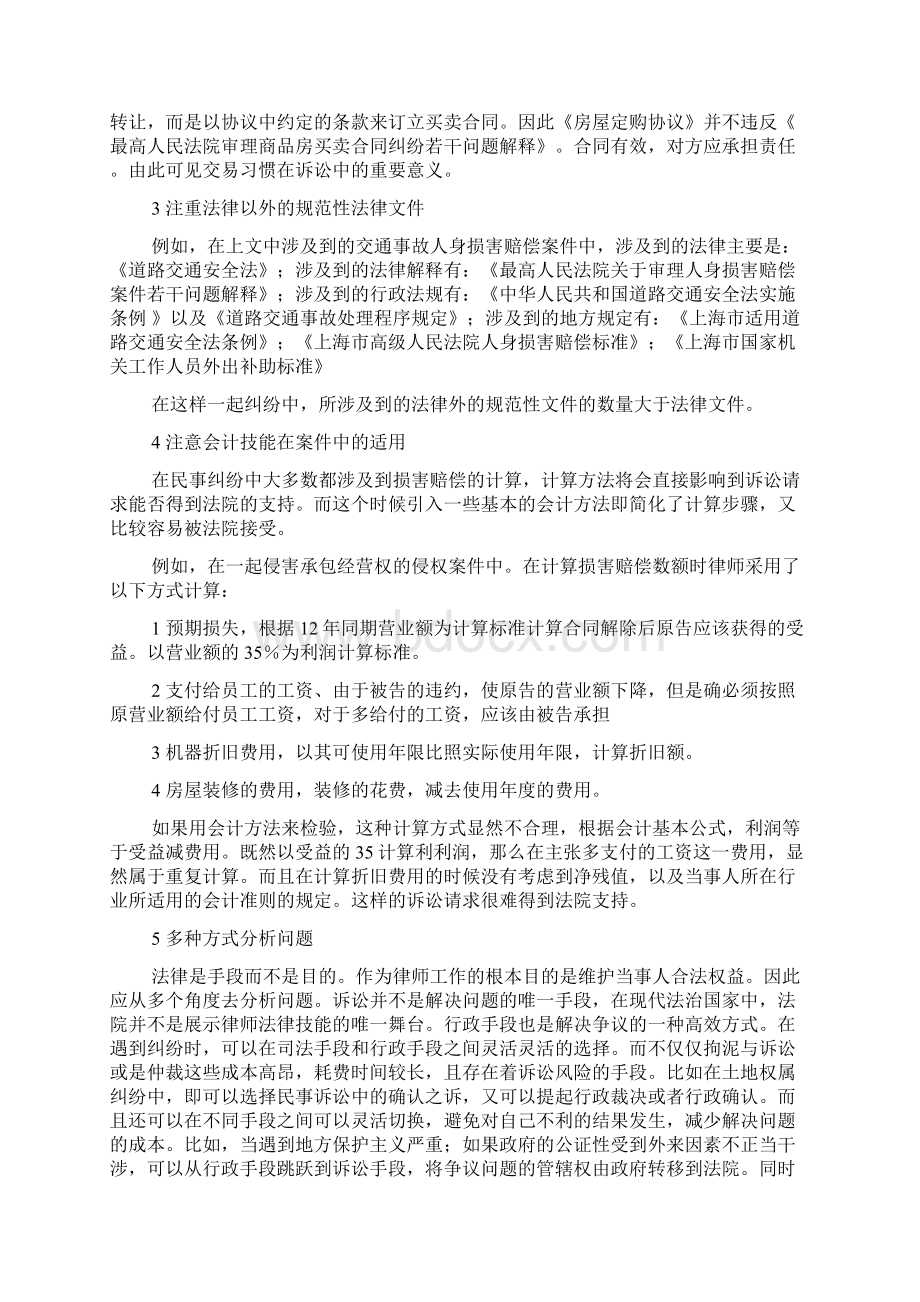 律师事务所实习工作总结Word文档下载推荐.docx_第2页