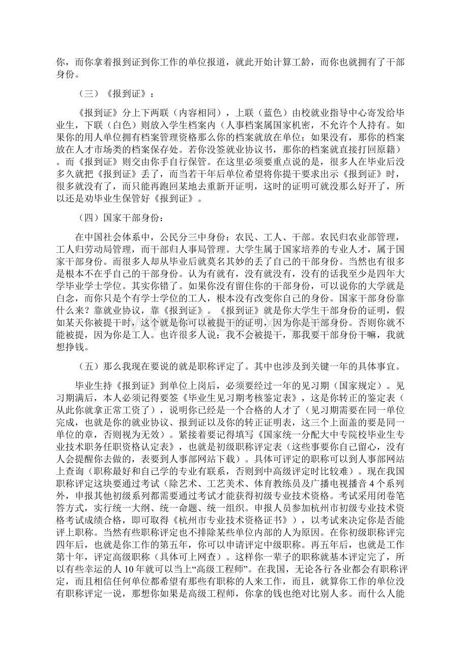 毕业协议书的重要性Word格式文档下载.docx_第2页