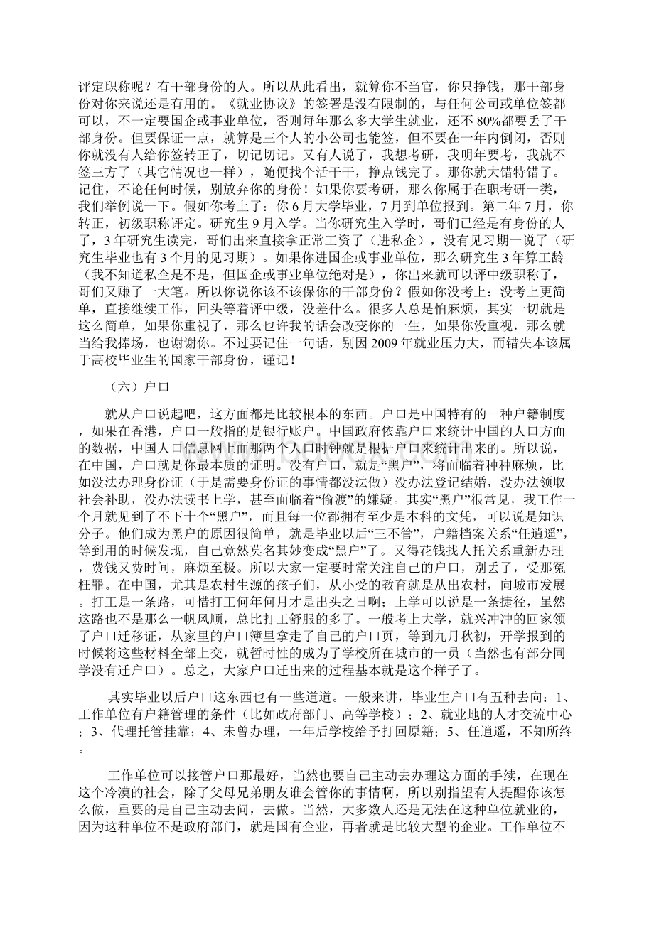 毕业协议书的重要性Word格式文档下载.docx_第3页