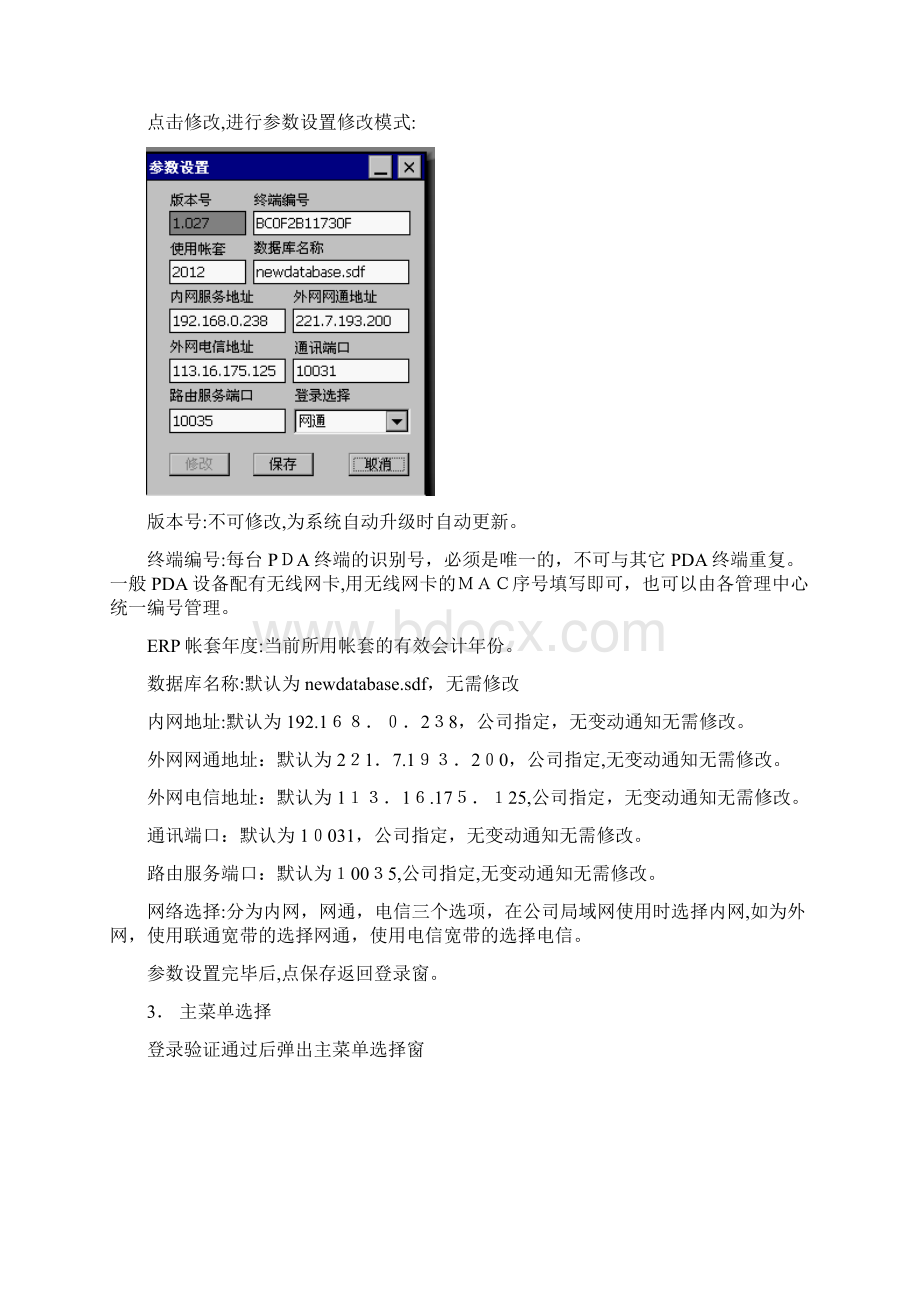 PDA仓储管理系统Word下载.docx_第3页