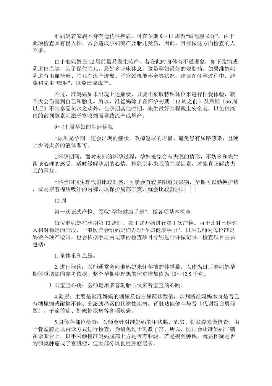 280天孕产检查精准时间表.docx_第3页