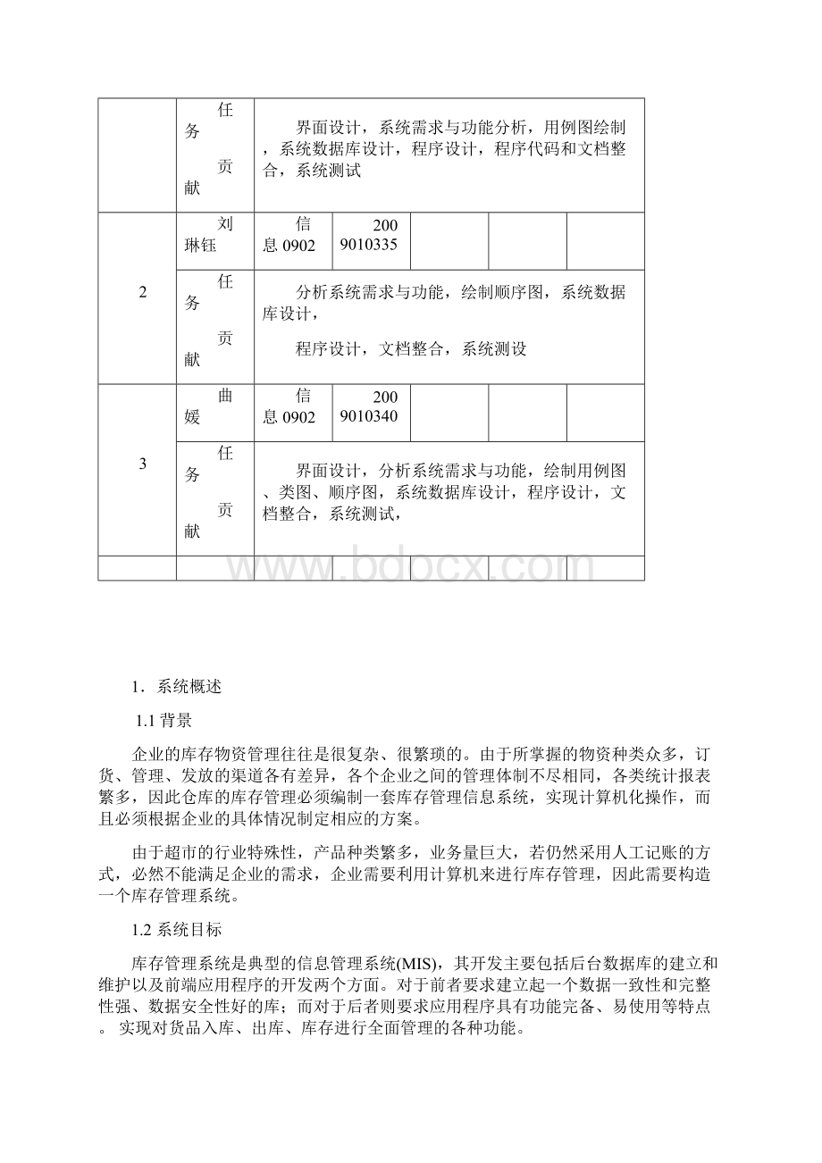 管理信息系统解决方案设计库存管理系统.docx_第2页