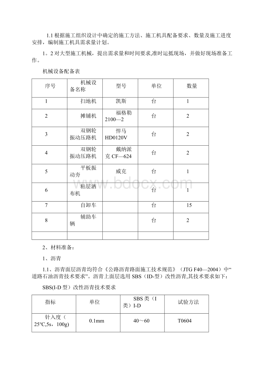 施工方案沥青上面层施工方案文档格式.docx_第2页