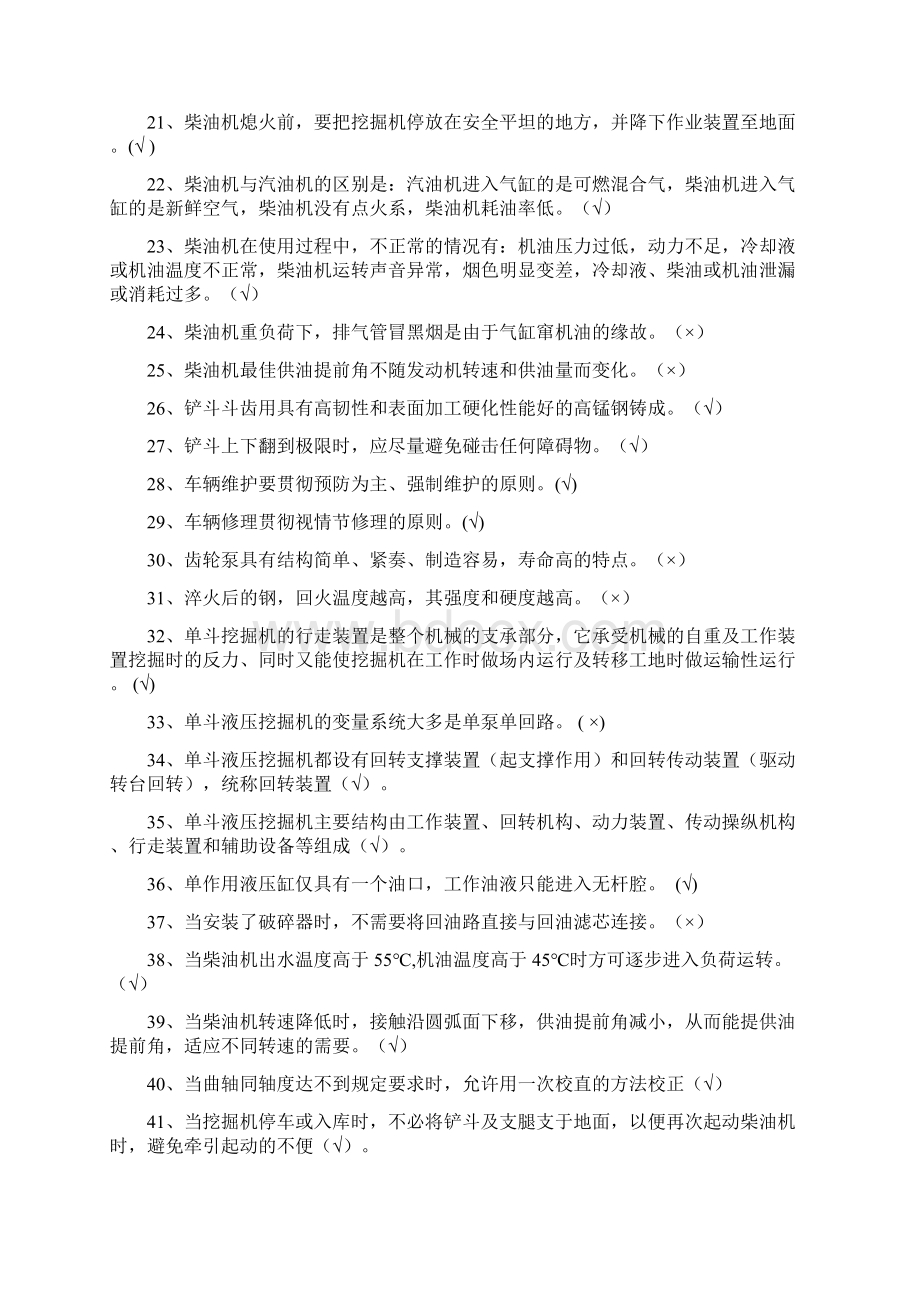 挖掘机专业知识复习题总题讲解.docx_第2页