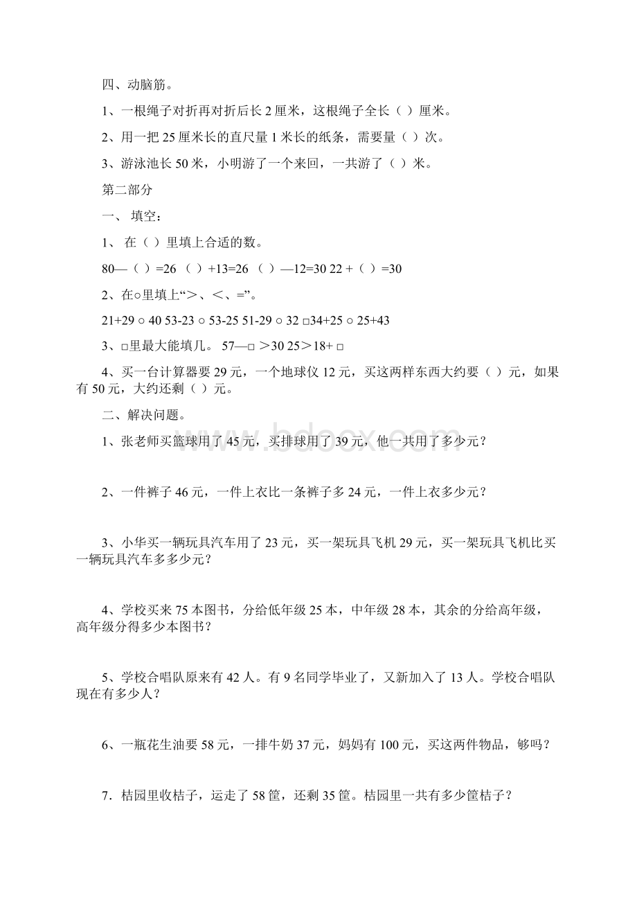 人教版小学二年级数学上期末复习习题1.docx_第2页