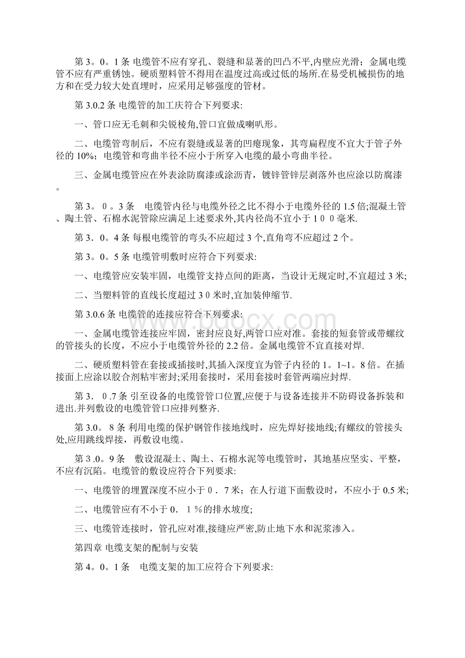 电气装置安装工程施工及验收规范电缆线路篇.docx_第3页