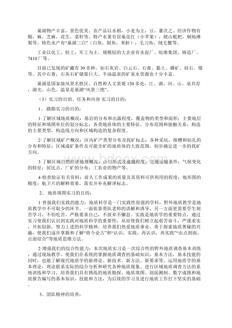 巢湖地质实习报告.docx_第2页