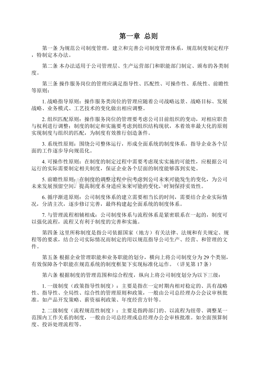 XXXX制度管理办法.docx_第2页