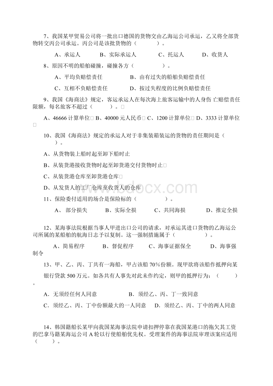 海商法模拟试题及案例分析.docx_第2页