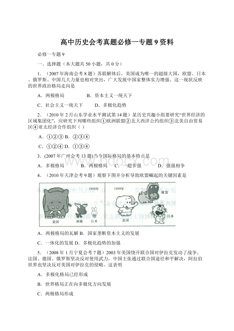 高中历史会考真题必修一专题9资料.docx