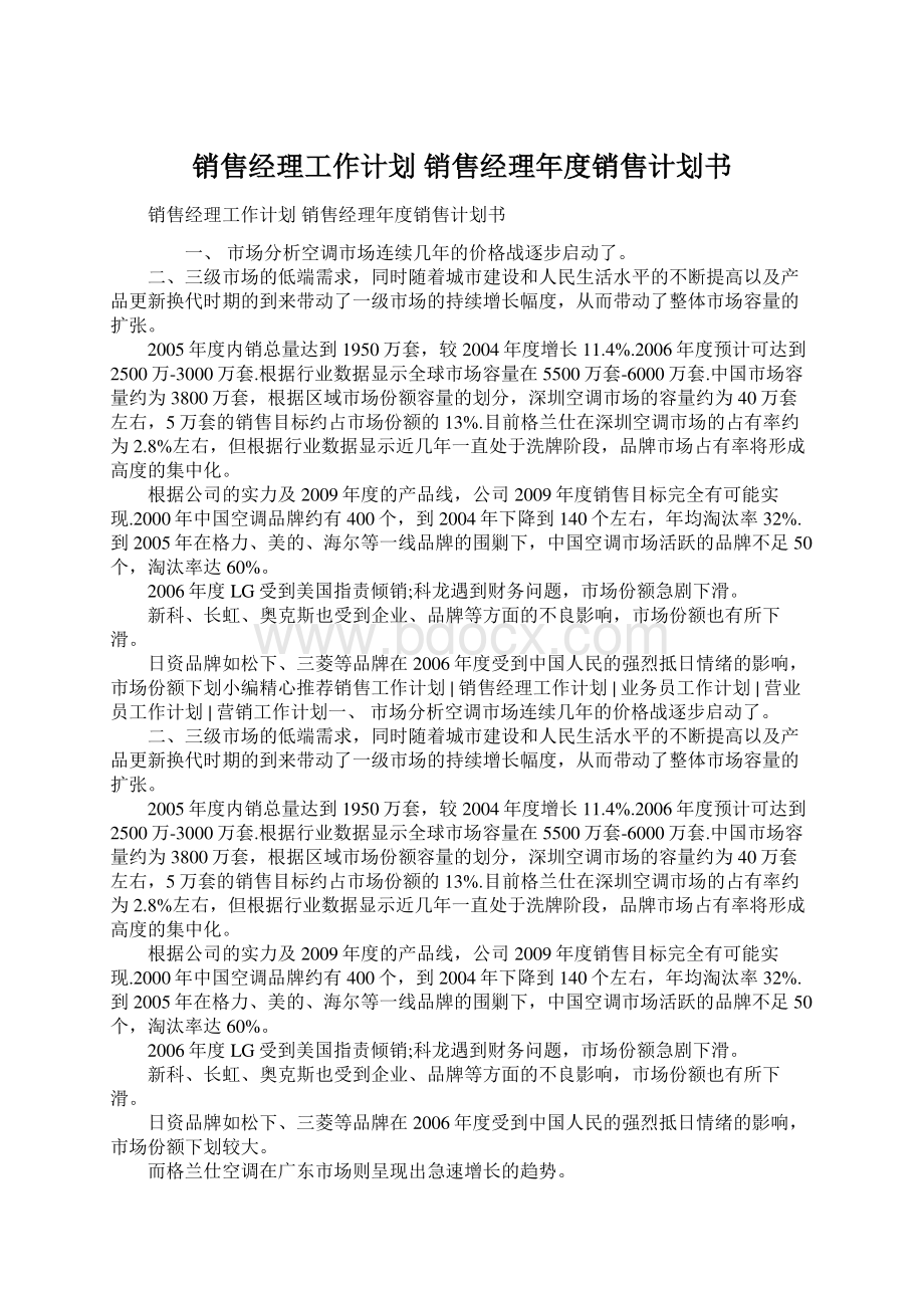 销售经理工作计划 销售经理年度销售计划书.docx_第1页