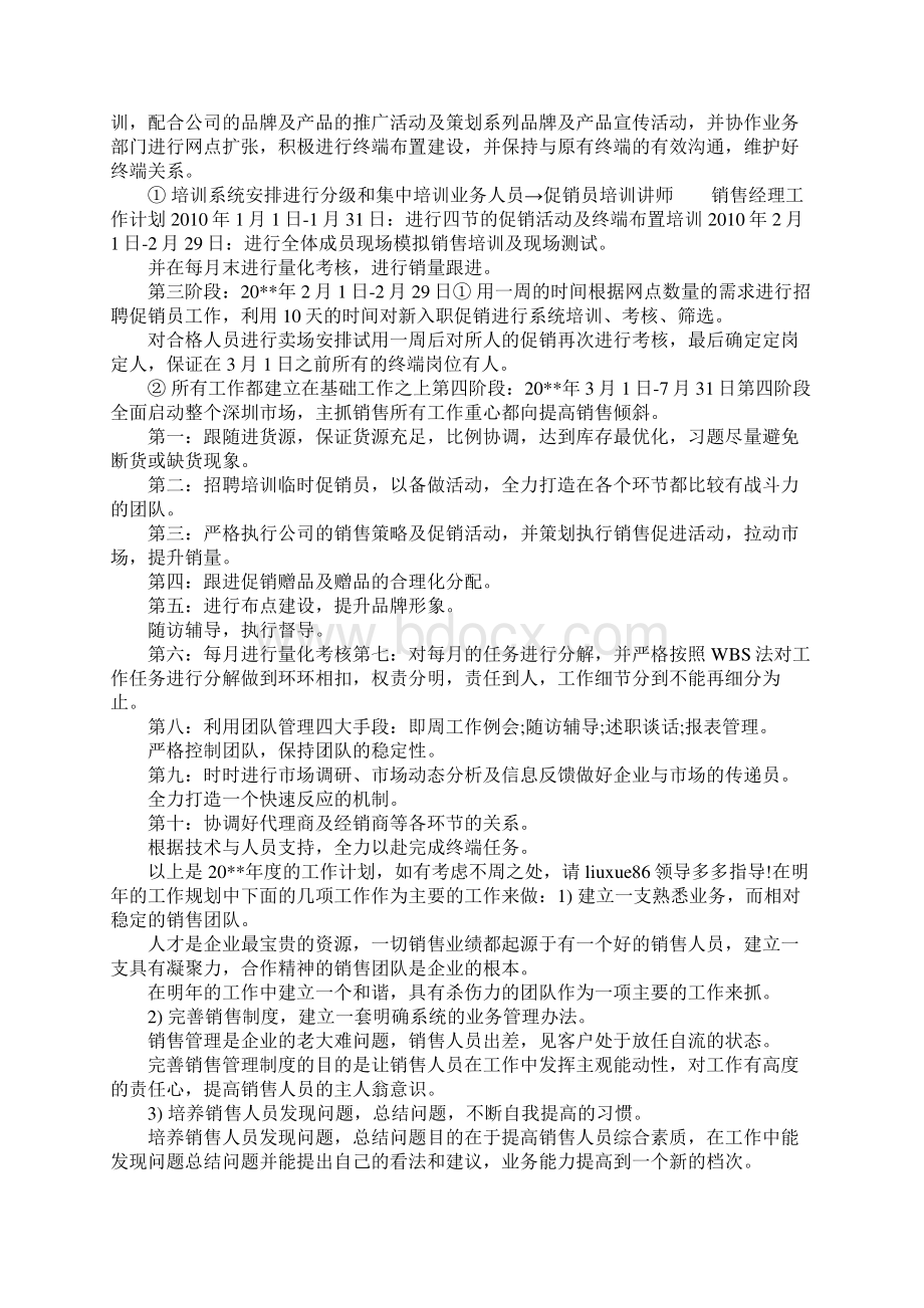 销售经理工作计划 销售经理年度销售计划书.docx_第3页