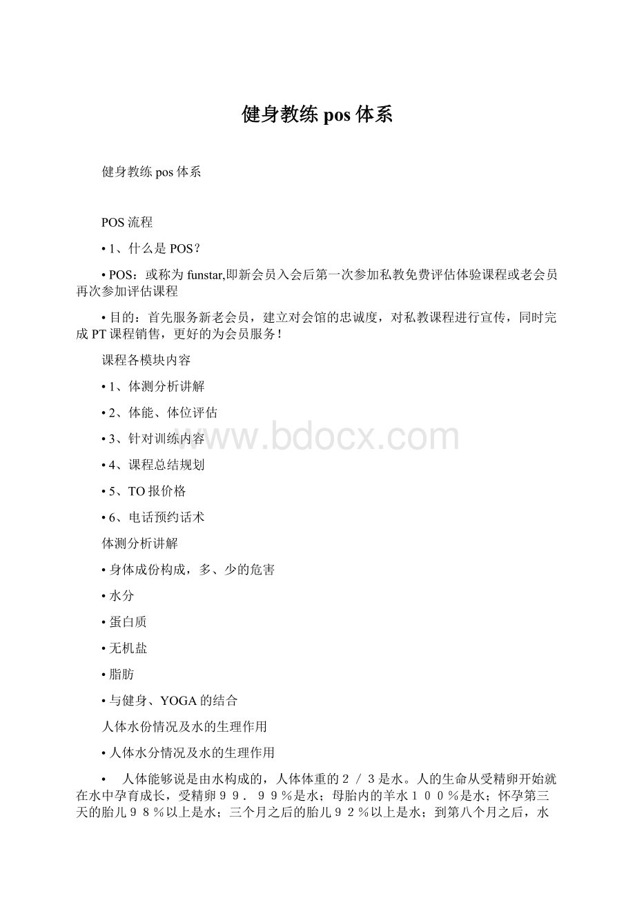 健身教练pos体系文档格式.docx