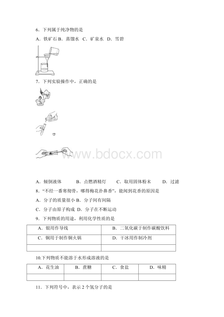 北京门头沟区初三化学期末试题含答案.docx_第2页