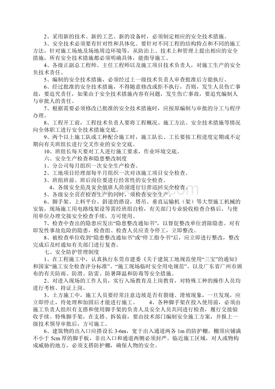 建筑工程安全管理及安全生产措施完整版.docx_第3页