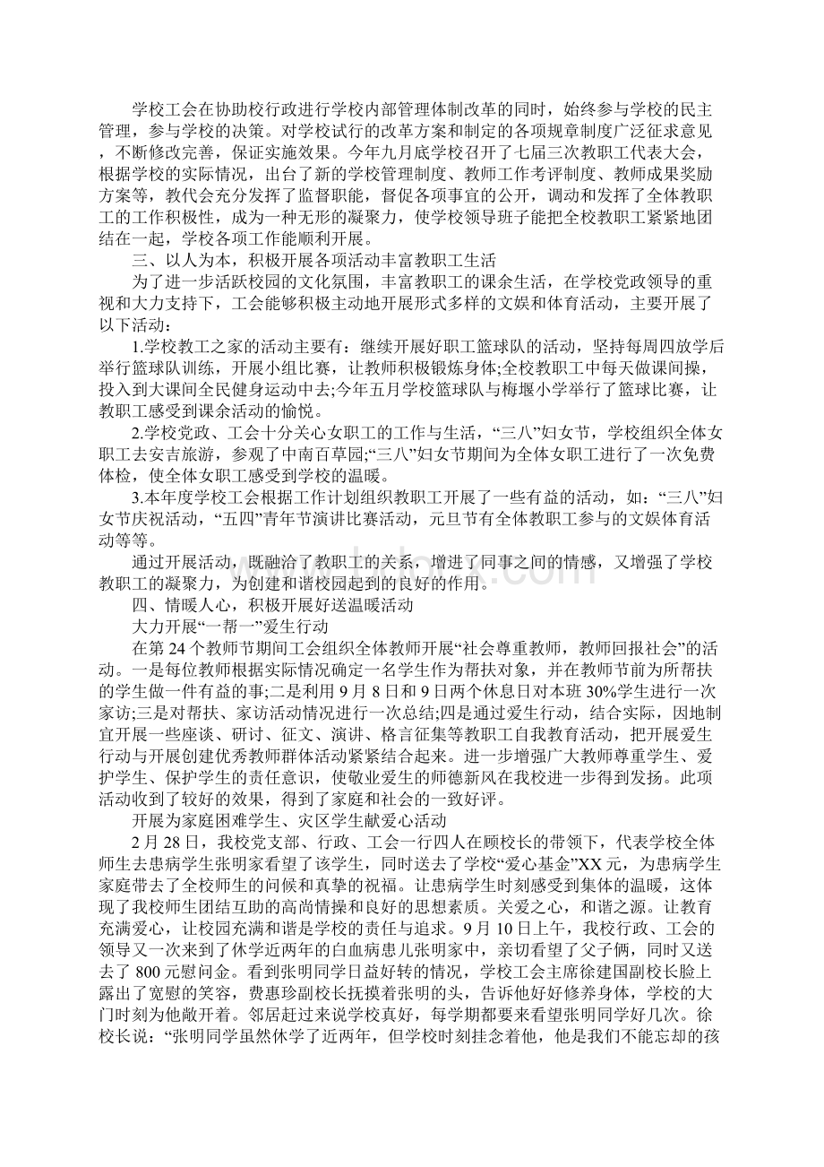 XX年学校工会小组工作总结Word文档下载推荐.docx_第2页