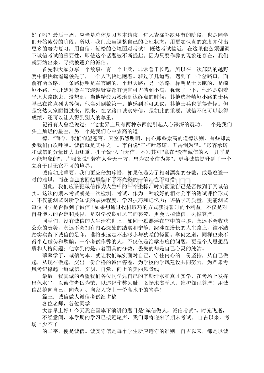 诚信做人诚信考试演讲稿文档格式.docx_第2页