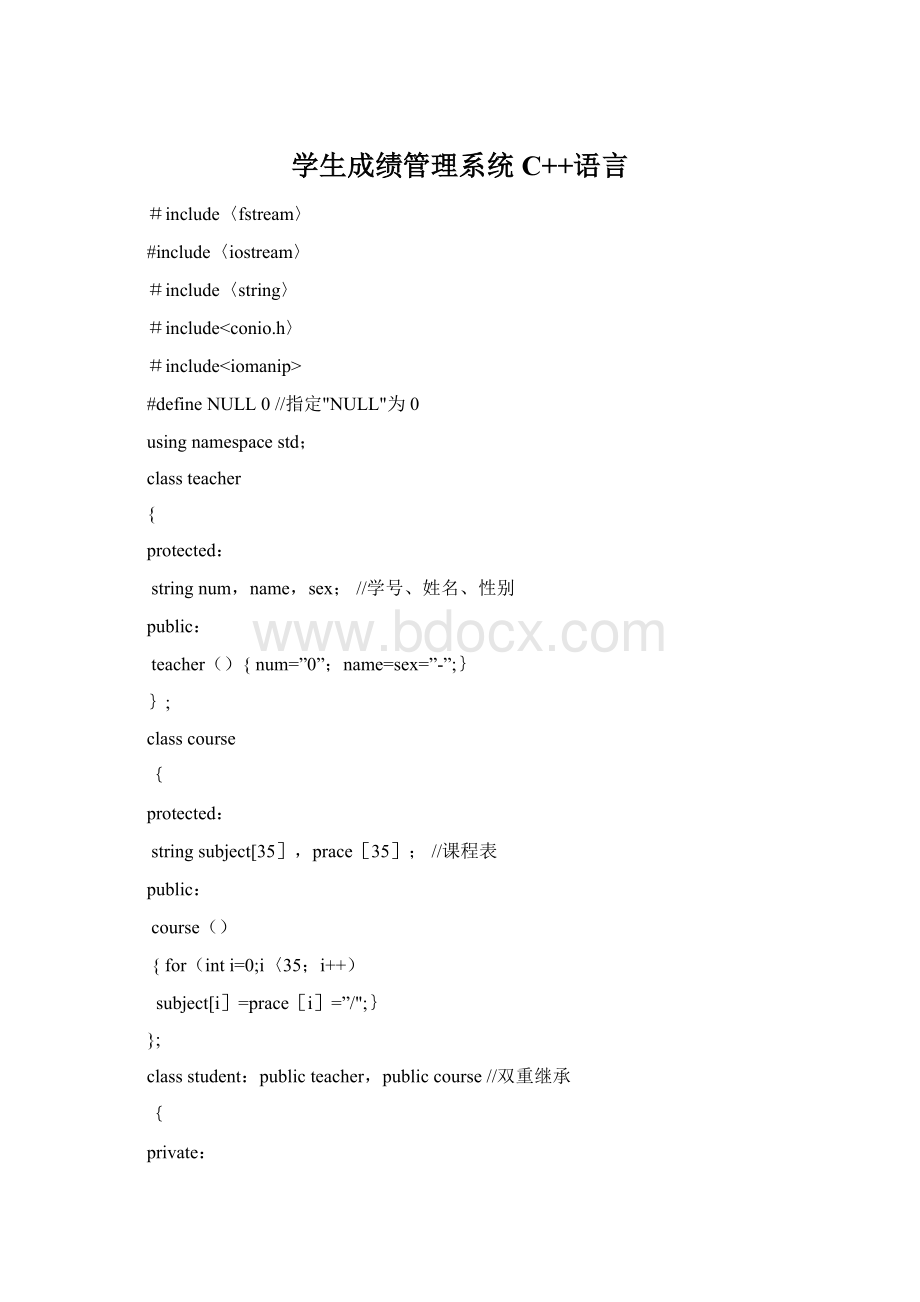 学生成绩管理系统C++语言Word文档格式.docx_第1页