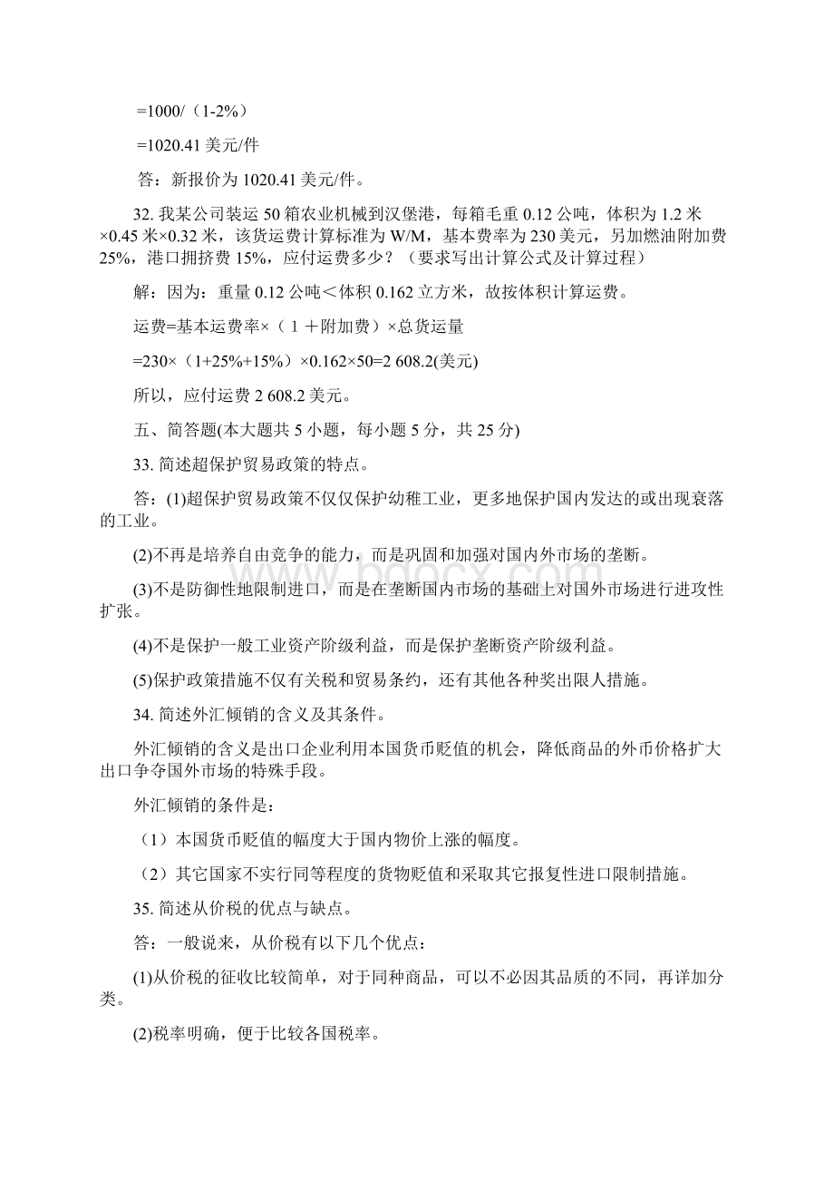 国际贸易理论与实务综合试题一答案文档格式.docx_第2页