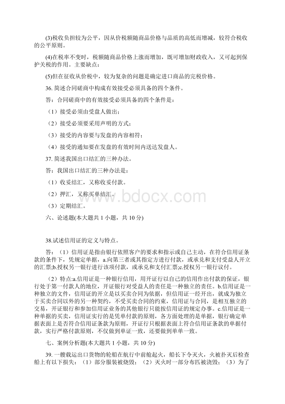 国际贸易理论与实务综合试题一答案文档格式.docx_第3页