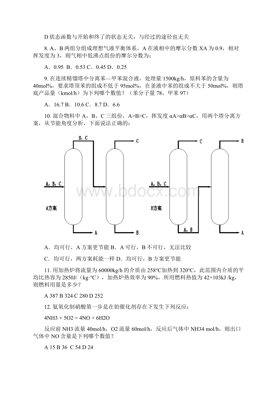 注册化工工程师专业考试专业知识考试.docx_第2页