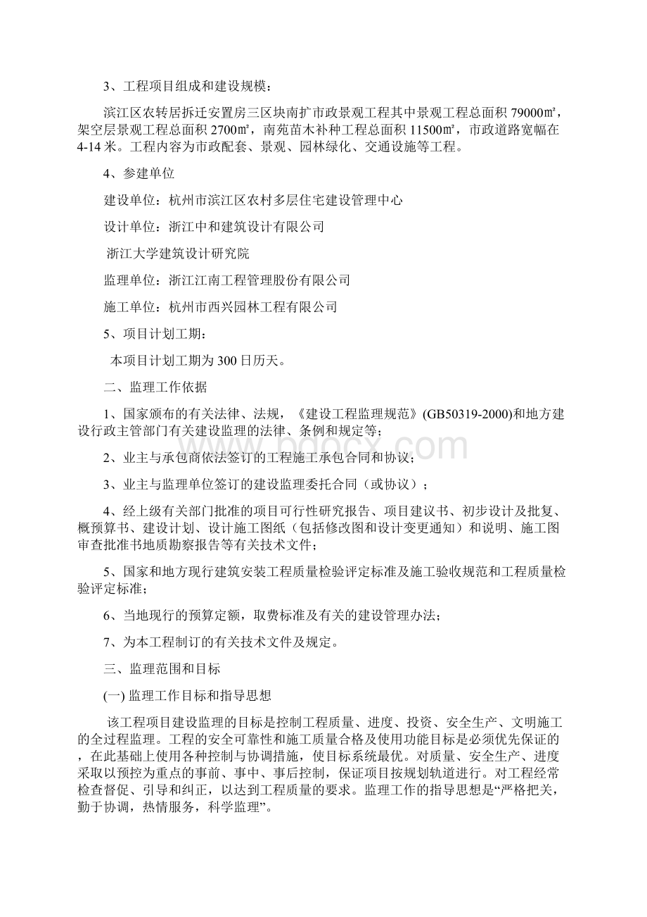 园林绿化工程监理规划26544.docx_第2页